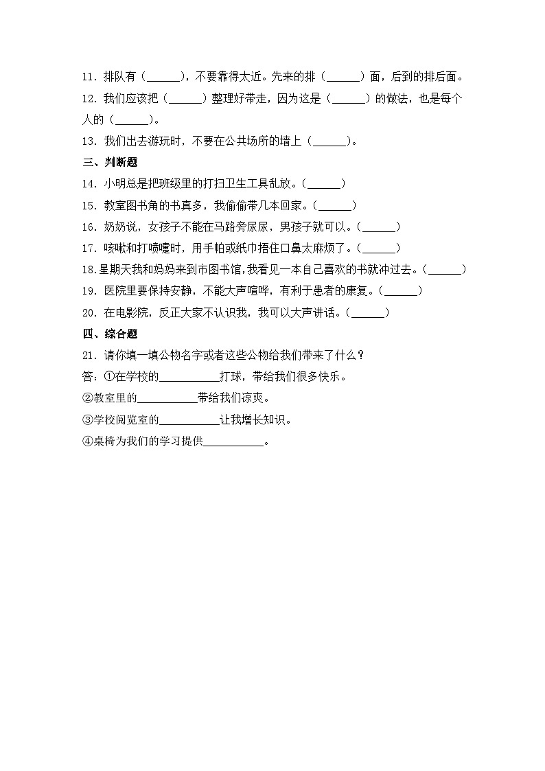 《我们在公共场所》单元检测A卷第2页