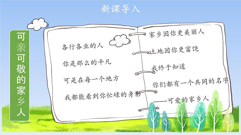 统编版道德与法治二上第四单元《可亲可敬的家乡人》示范课件第1课时第2页