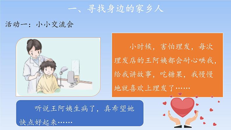 统编版道德与法治二上第四单元《可亲可敬的家乡人》示范课件第1课时第5页