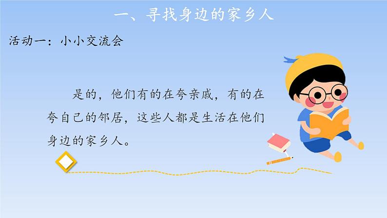 统编版道德与法治二上第四单元《可亲可敬的家乡人》示范课件第1课时第8页