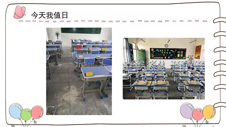 统编版道德与法治二上第二单元《我是班级值日生》公开课课件第2页