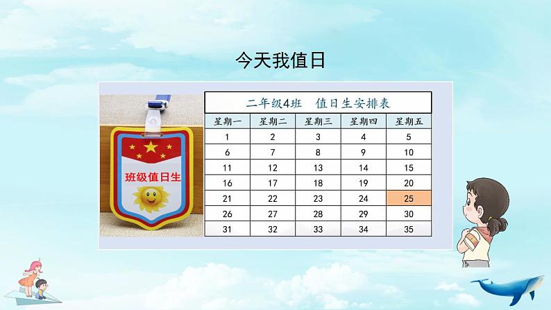 统编版道德与法治二上第二单元《我是班级值日生》优质课件第6页