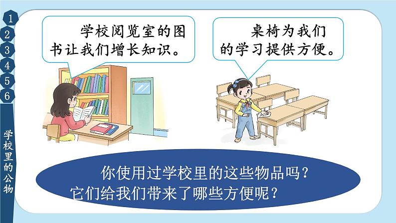 统编版道德与法治二上第三单元《这些是大家的》优质课件第5页