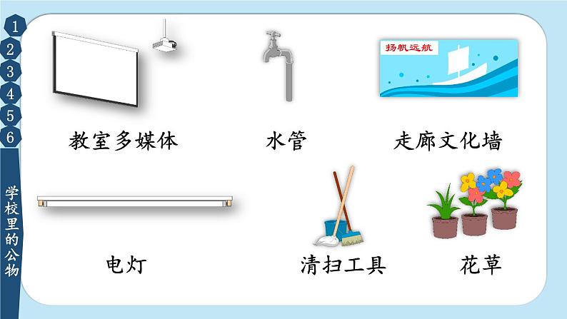 统编版道德与法治二上第三单元《这些是大家的》优质课件第7页