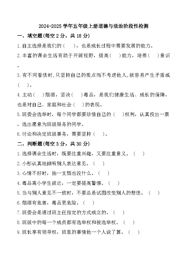 山东省聊城市莘县多校2024-2025学年五年级上学期期中道德与法治试题