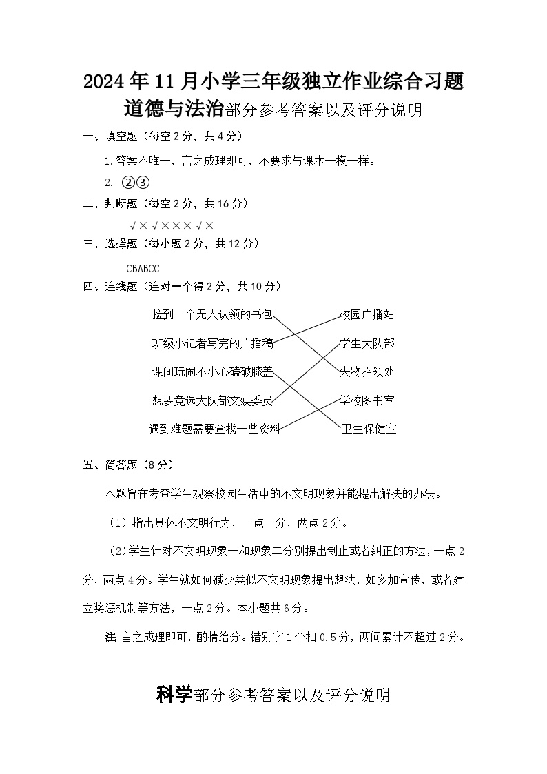 湖北省武汉市黄陂区2024-2025学年三年级上学期11月期中道德与法治科学试题