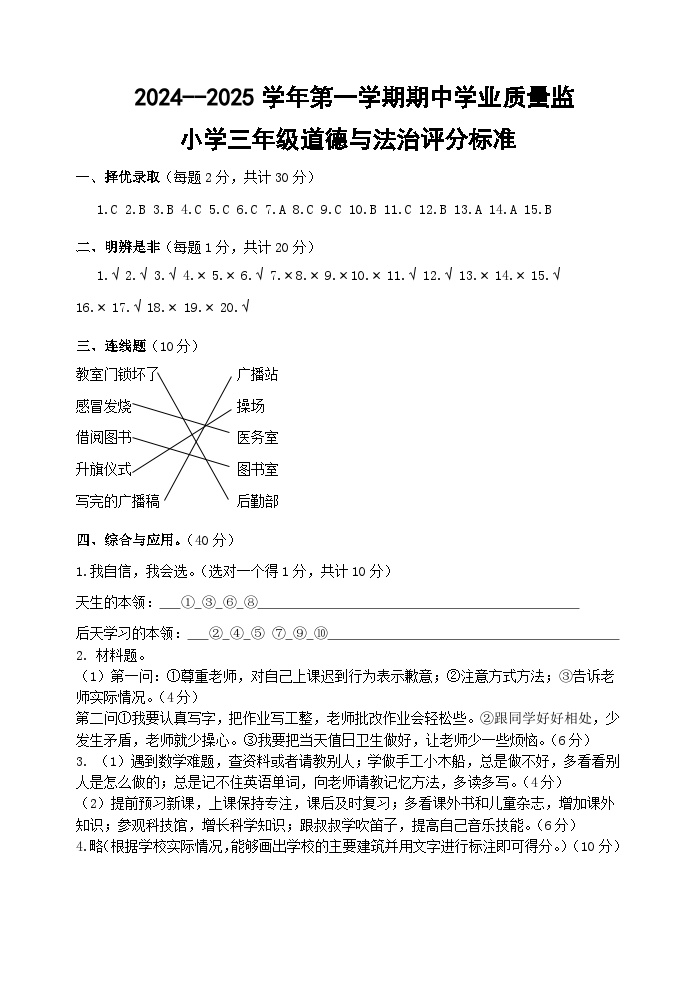 山东省滨州市无棣县2024-2025学年三年级上学期期中考试道德与法治试题