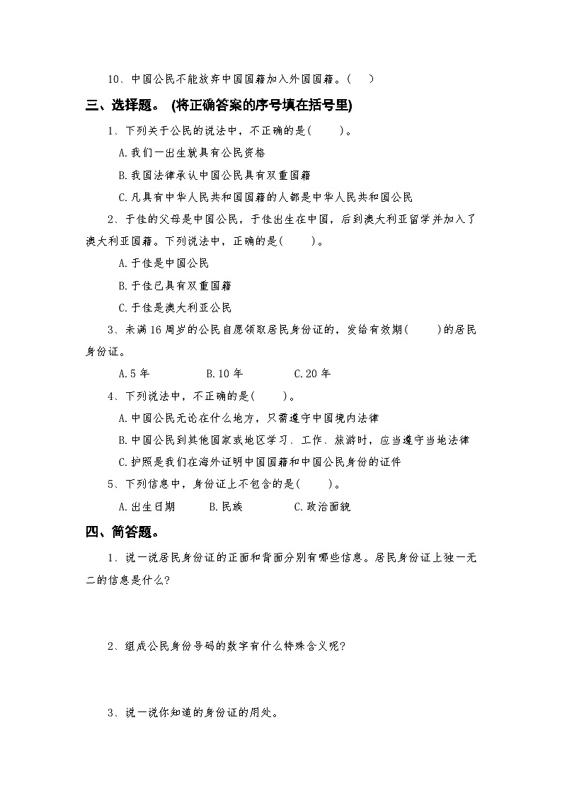 部编人教版六年级上册《道德与法治》第二单元我们是公民第三课公民意味着什么【后附参考答案】第2页