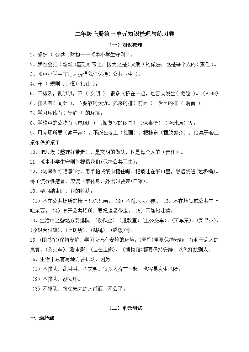 二年级道德与法治上册第三单元知识梳理与练习卷第1页
