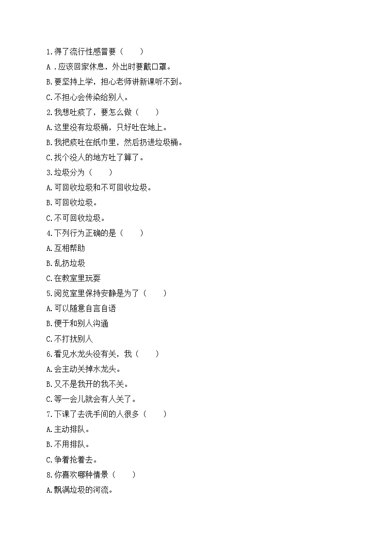 二年级道德与法治上册第三单元知识梳理与练习卷第2页