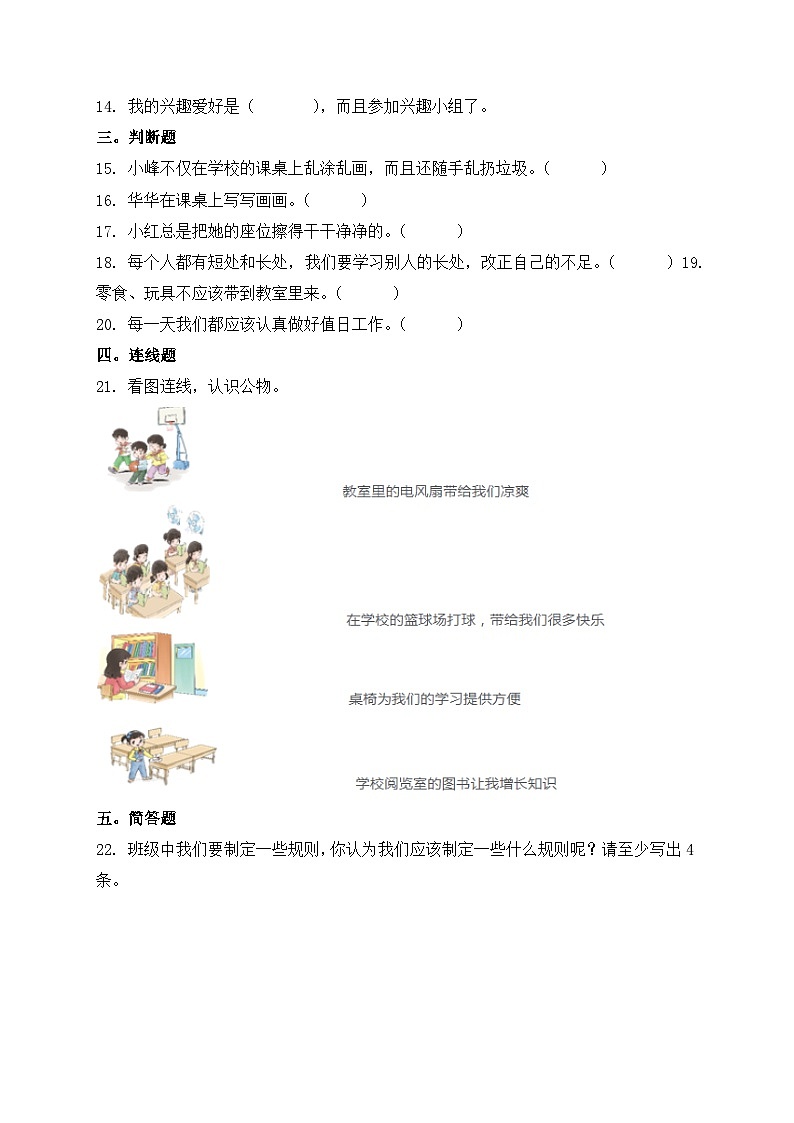 二年级上册8装扮我们的教室练习卷第2页