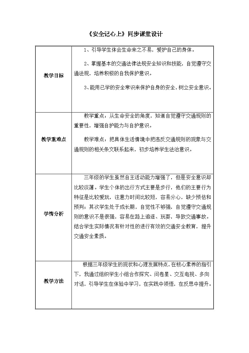 《安全记心上》教学设计第1页