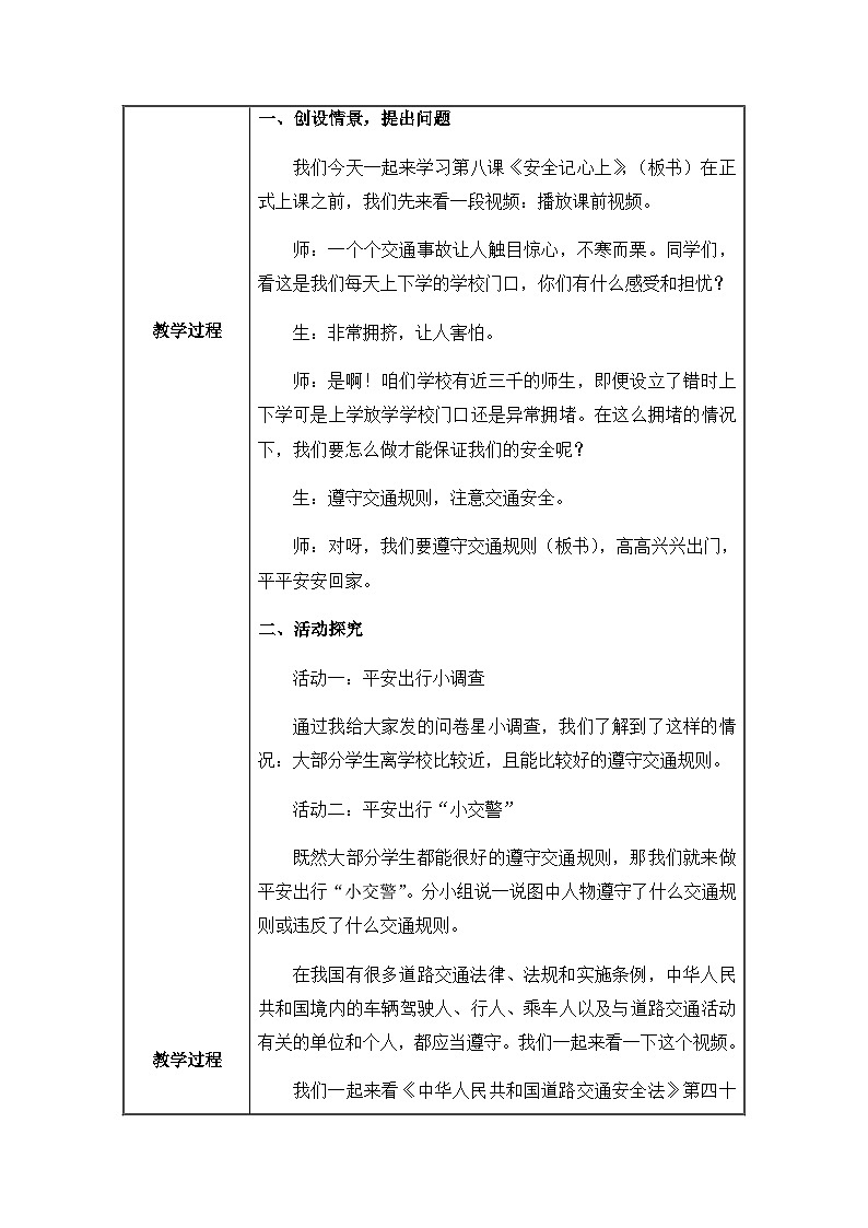 《安全记心上》教学设计第2页