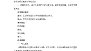 小学政治 (道德与法治)统编版（2024）三年级上册6 让我们的学校更美好教案及反思
