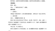 小学政治 (道德与法治)统编版（2024）三年级上册4 说说我们的学校教案