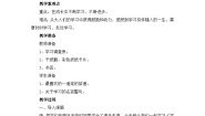 统编版（2024）三年级上册第一单元 快乐学习1 学习伴我成长教学设计