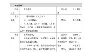 统编版（2024）三年级上册1 学习伴我成长第二课时教案设计