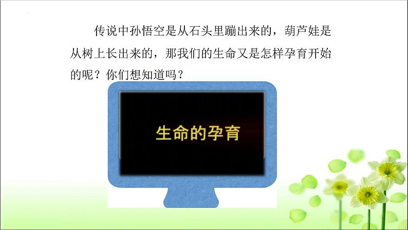 统编版道德与法治三年级上册第三单元《生命最宝贵》优质课件第2页