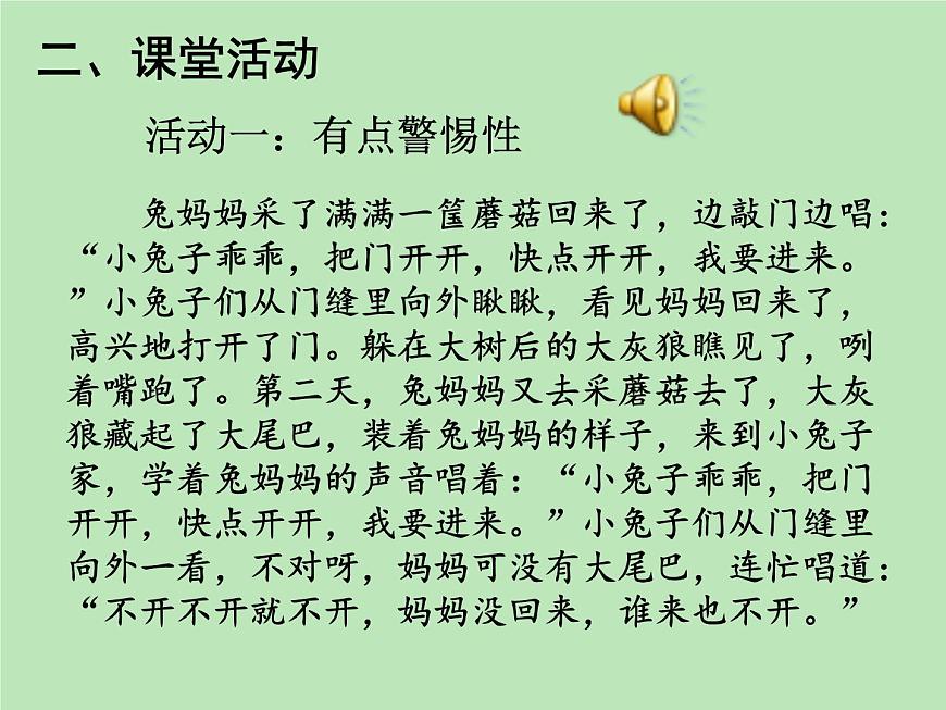 統(tǒng)編版道德與法治三年級上冊第三單元《心中的“110”》精品課件第3頁