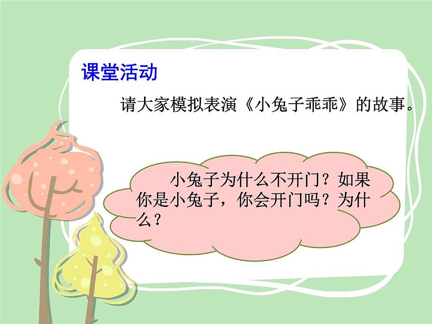 統(tǒng)編版道德與法治三年級上冊第三單元《心中的“110”》精品課件第4頁