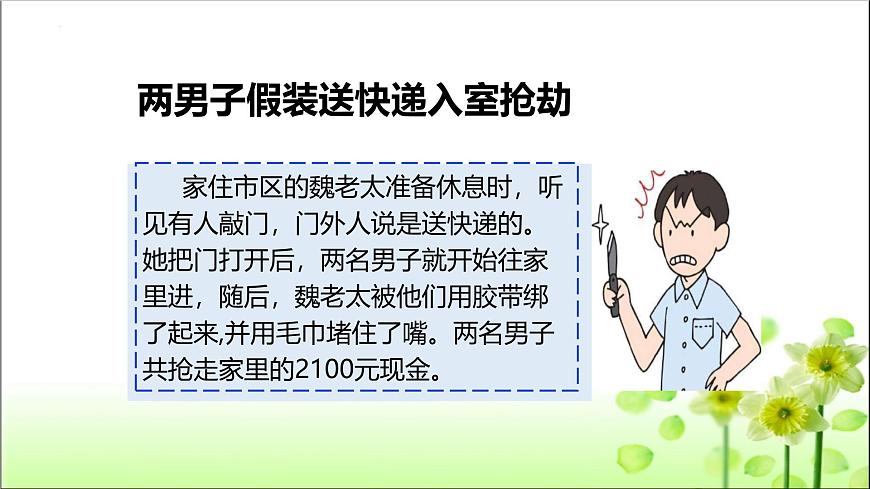 統(tǒng)編版道德與法治三年級上冊第三單元《心中的“110”》優(yōu)質(zhì)課件第4頁