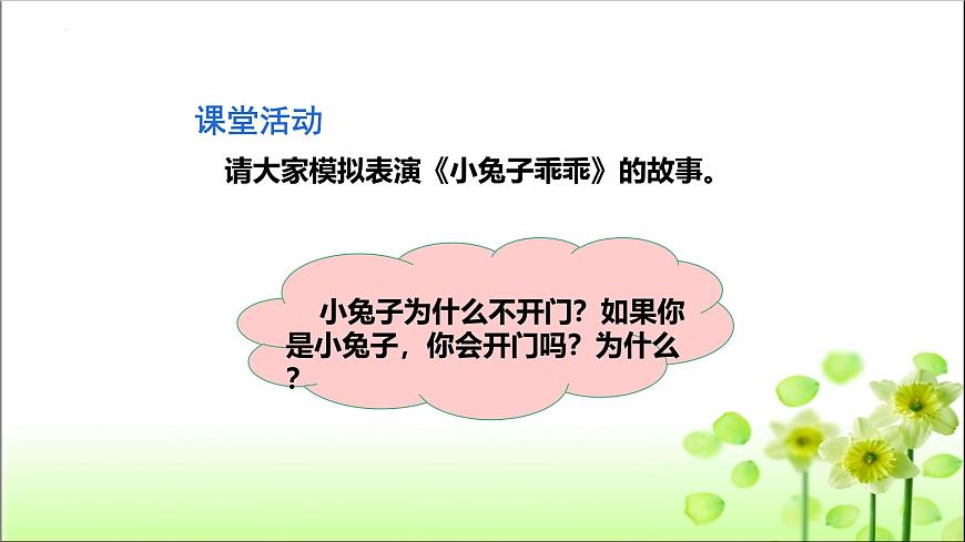 統(tǒng)編版道德與法治三年級上冊第三單元《心中的“110”》優(yōu)質(zhì)課件第6頁