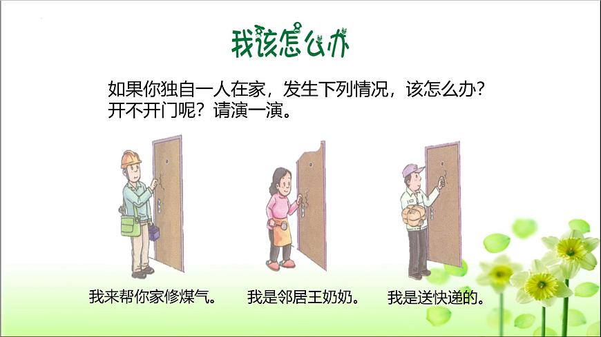 統(tǒng)編版道德與法治三年級上冊第三單元《心中的“110”》優(yōu)質(zhì)課件第8頁