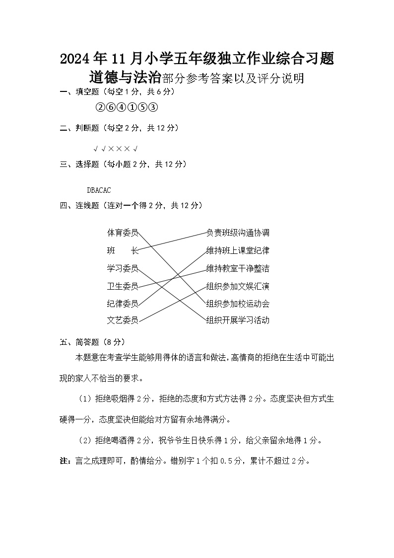 湖北省武汉市黄陂区2024-2025学年五年级上学期11月期中道德与法治+科学试题