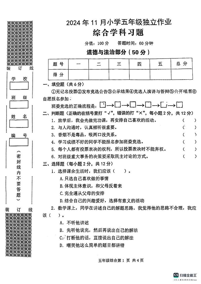 五年级_综合(2)第1页