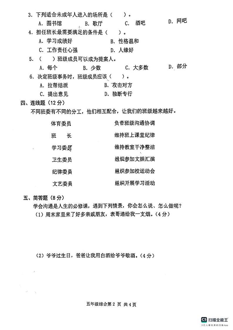 五年级_综合(2)第2页