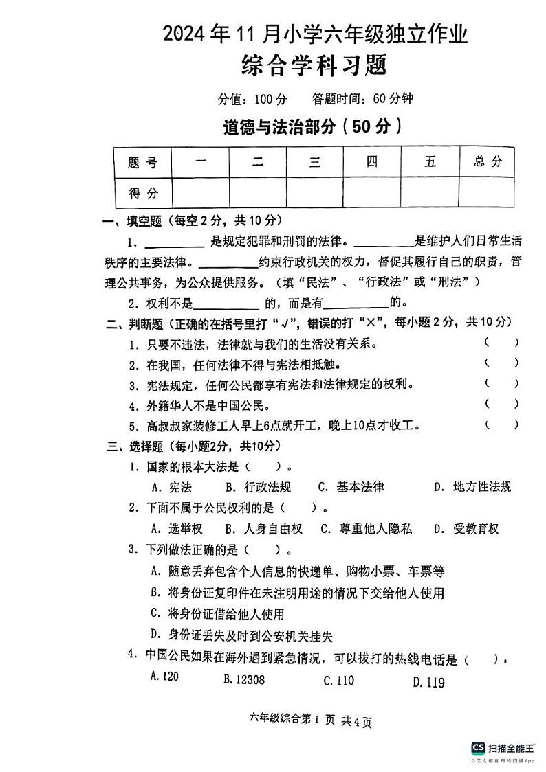 六综合(2)第1页
