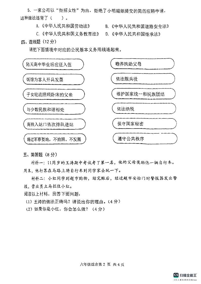 六综合(2)第2页