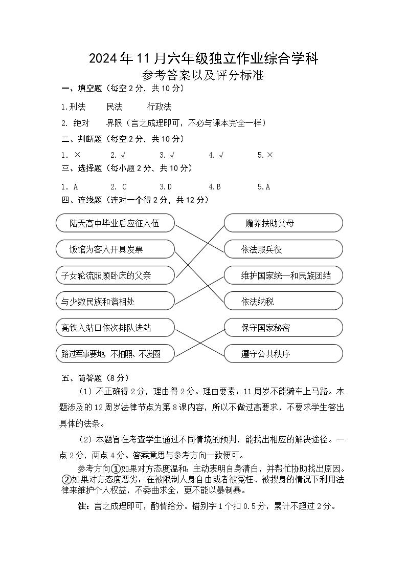 湖北省武汉市黄陂区2024-2025学年六年级上学期11月期中道德与法治+科学试题