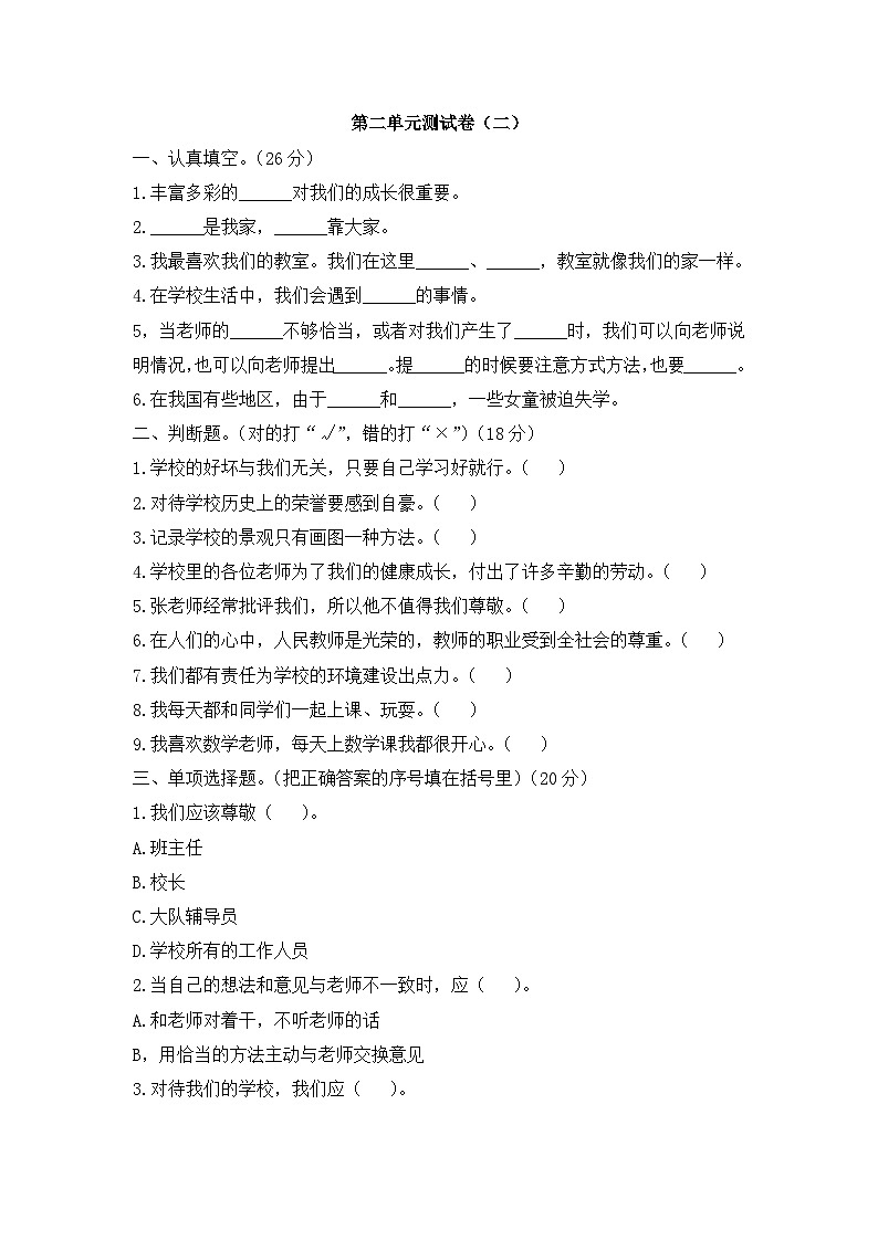 第二单元我们的学校测试卷(二)第1页