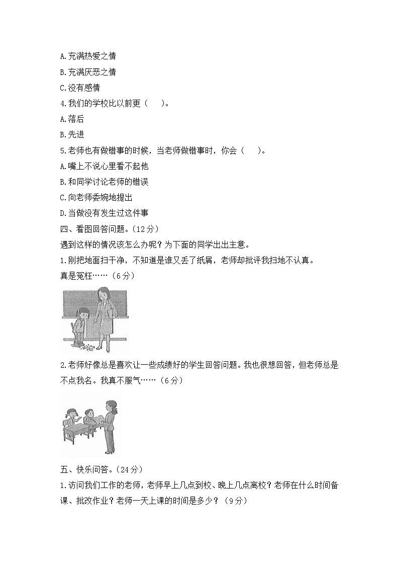 第二单元我们的学校测试卷(二)第2页