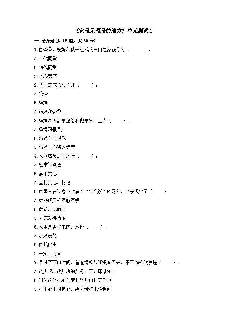 第四单元家是最温暖的地方单元测试1第1页