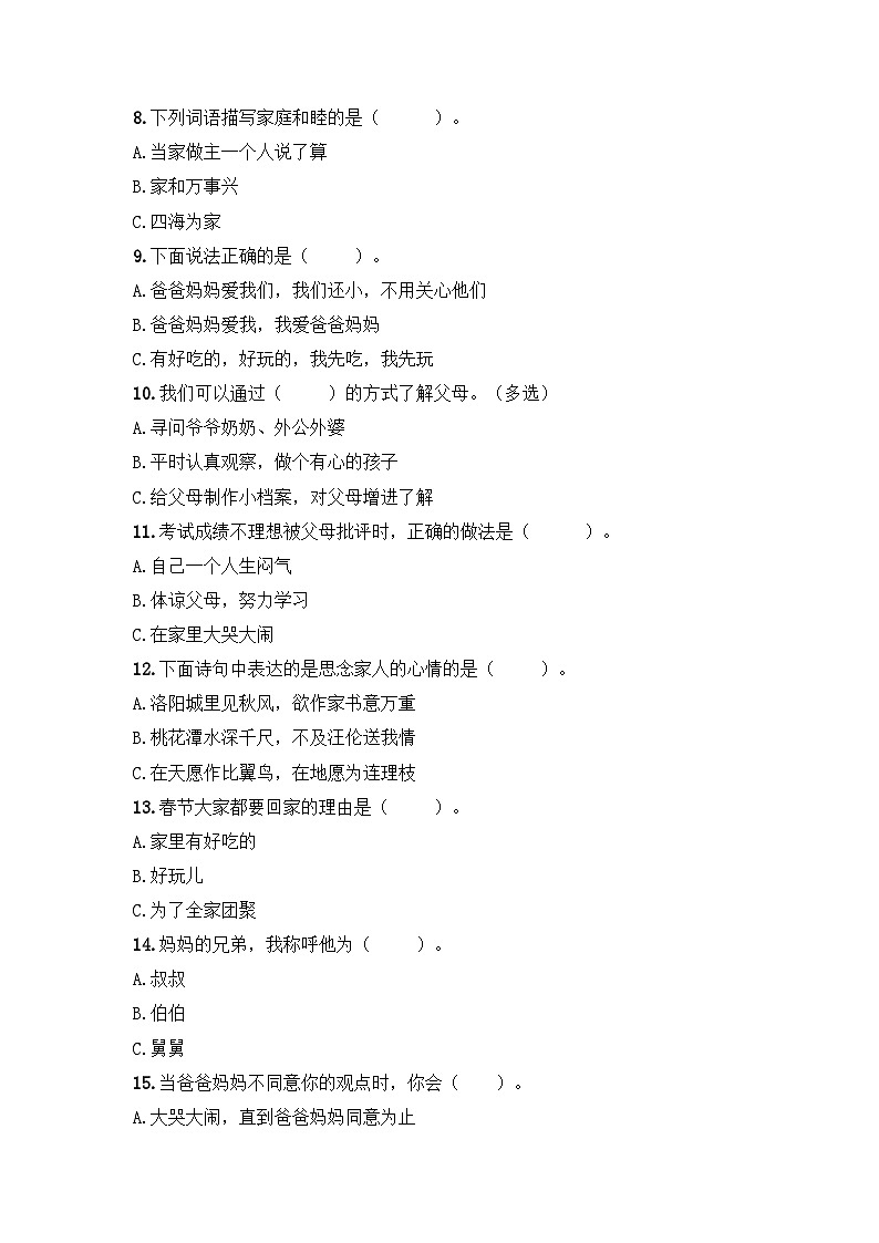 第四单元家是最温暖的地方单元测试1第2页