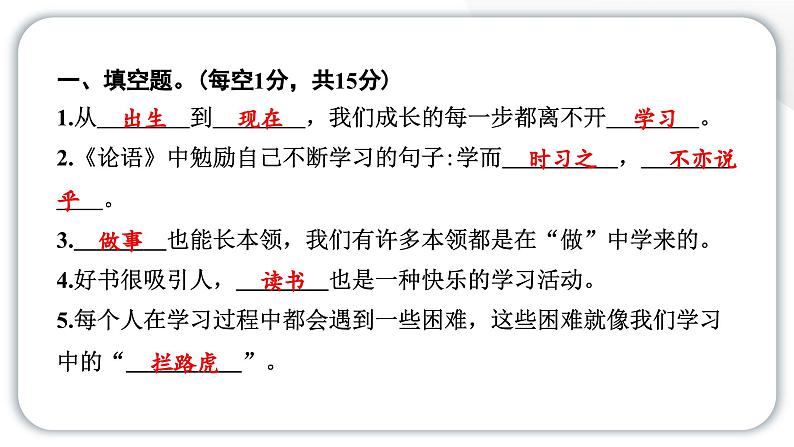 人教统编版道德与法治三年级上册第一单元学习达标测试(讲评)习题课件ppt第2页