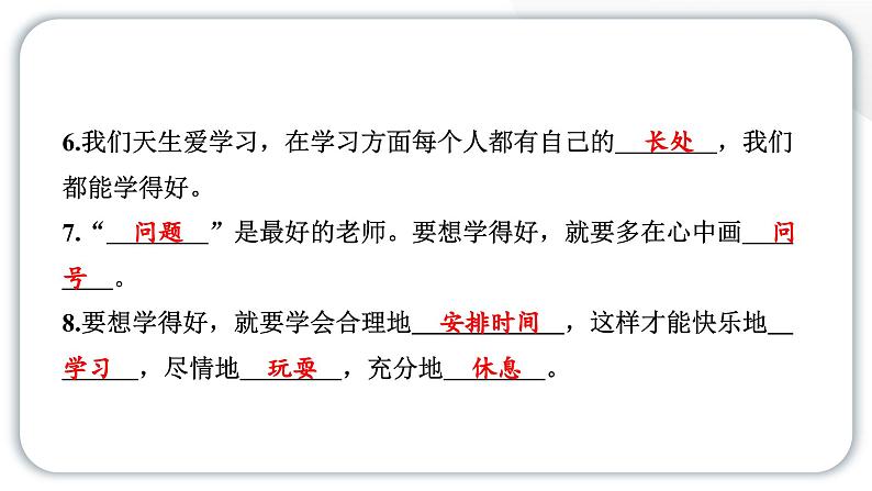 人教统编版道德与法治三年级上册第一单元学习达标测试(讲评)习题课件ppt第3页