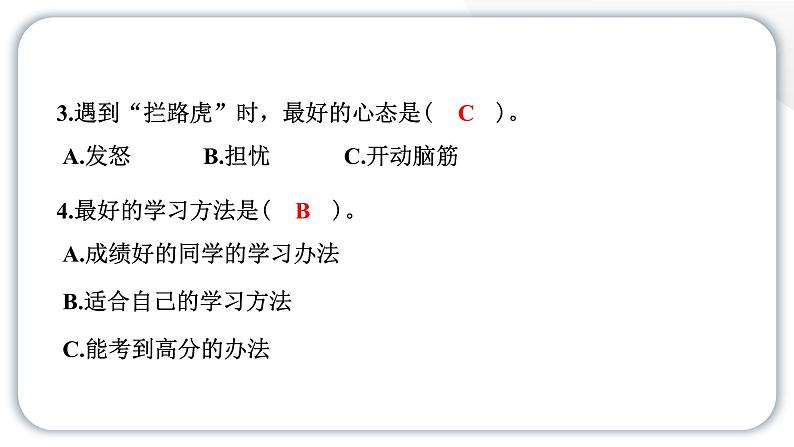 人教统编版道德与法治三年级上册第一单元学习达标测试(讲评)习题课件ppt第6页