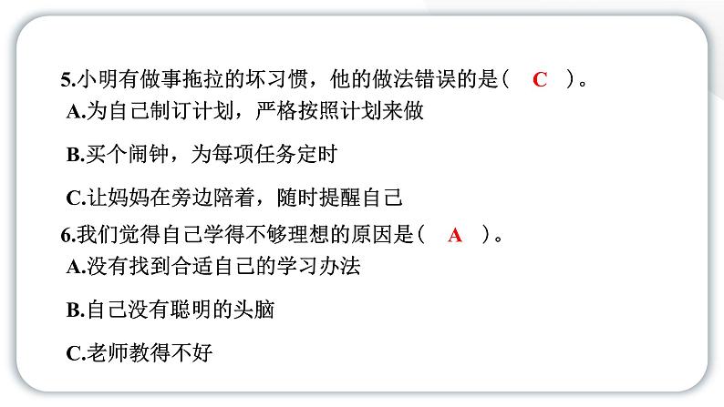 人教统编版道德与法治三年级上册第一单元学习达标测试(讲评)习题课件ppt第7页