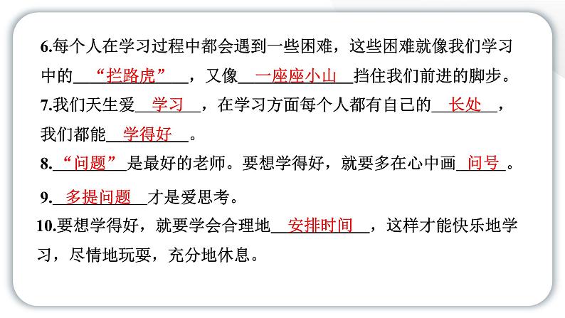 人教统编版道德与法治三年级上册第一单元快乐学习1 学习伴我成长(教学)习题课件ppt第4页