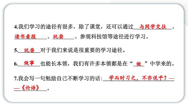 人教统编版道德与法治三年级上册第一单元快乐学习1 学习伴我成长(教学)习题课件ppt第8页