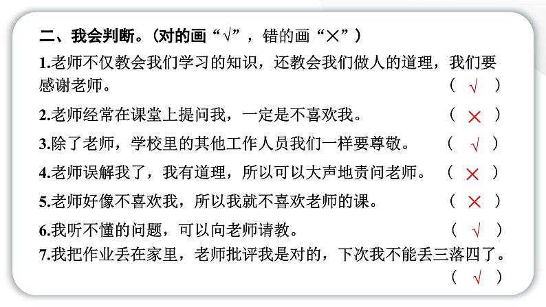 人教统编版道德与法治三年级上册第二单元我们的学校5 走近我们的老师(教学)习题课件ppt第6页