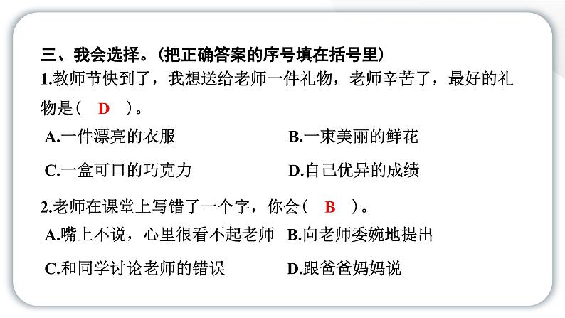人教统编版道德与法治三年级上册第二单元我们的学校5 走近我们的老师(教学)习题课件ppt第7页
