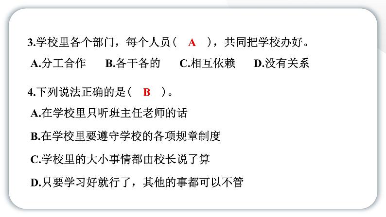 人教统编版道德与法治三年级上册第二单元我们的学校5 走近我们的老师(教学)习题课件ppt第8页