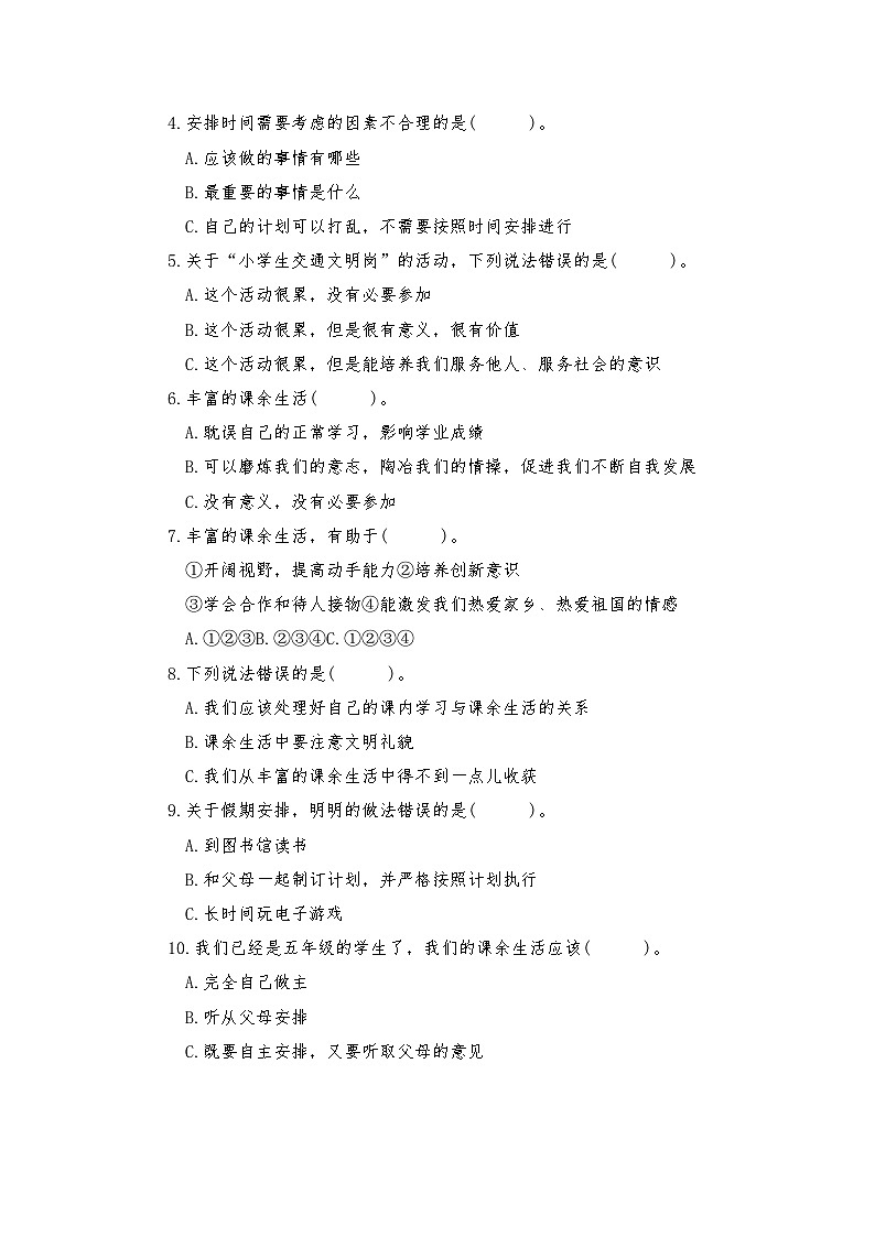人教版五年级上册《道德与法治》第一单元第一课自主选择课余生活课时练习、随堂检测【后附参考答案】第3页