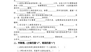 统编版（2024）五年级上册4 选举产生班委会练习