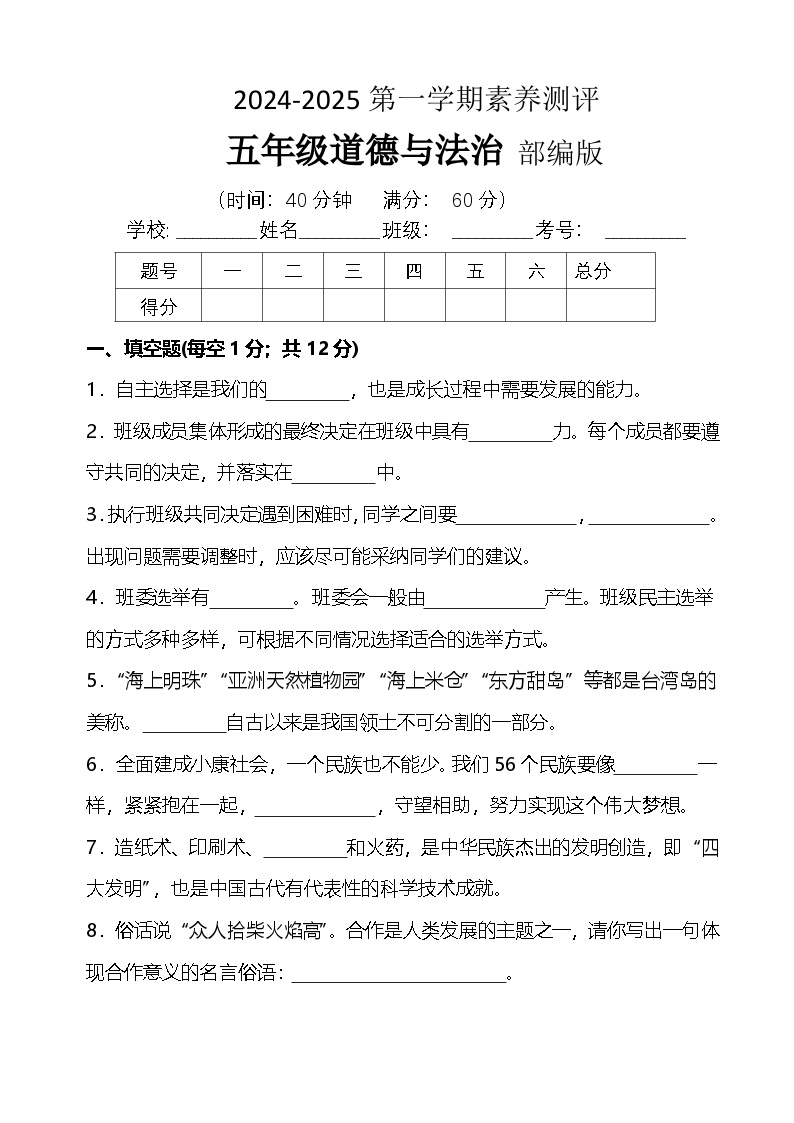 河北省保定市望都县2024-2025学年五年级上学期12月月考道德与法治试题