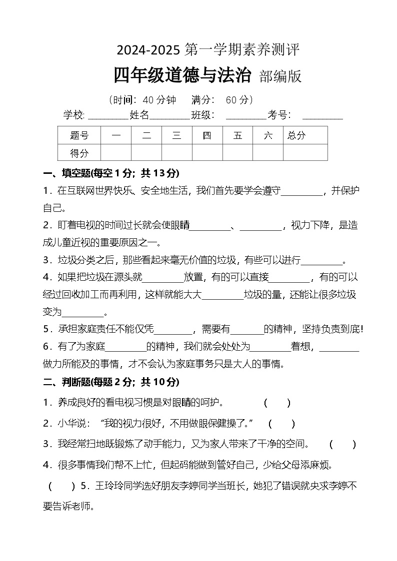 河北省保定市望都县2024-2025学年四年级上学期12月月考道德与法治试题